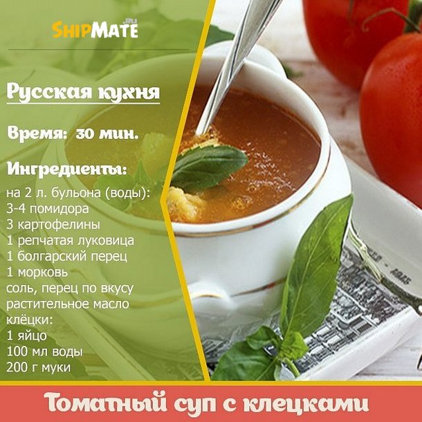 Томатный суп с клецками