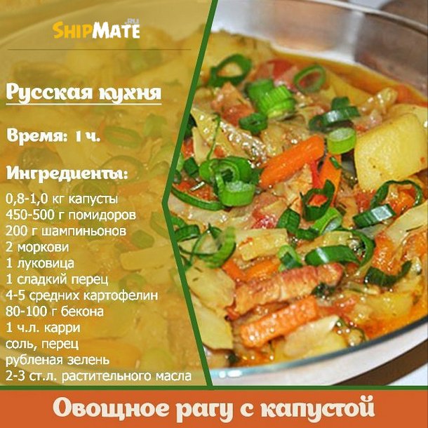 Овощное рагу
