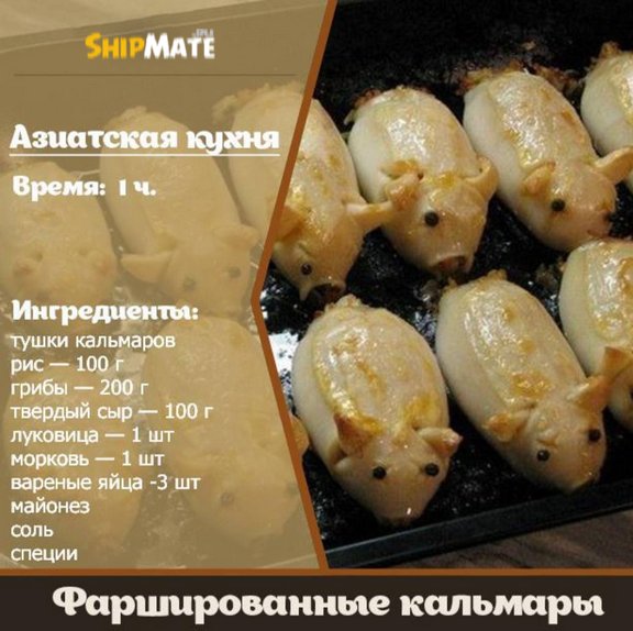 Кальмары фаршированные рисом и грецкими орехами технологическая карта