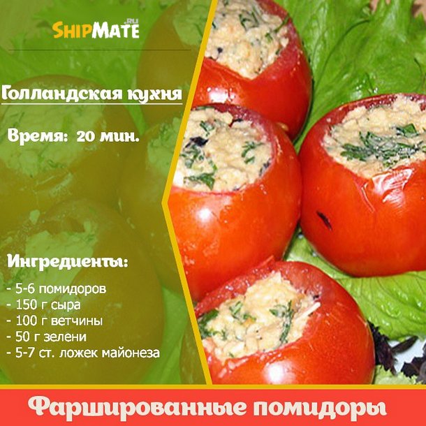 Фаршированные помидоры