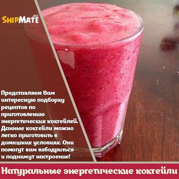 Натуральные энергетические коктейли