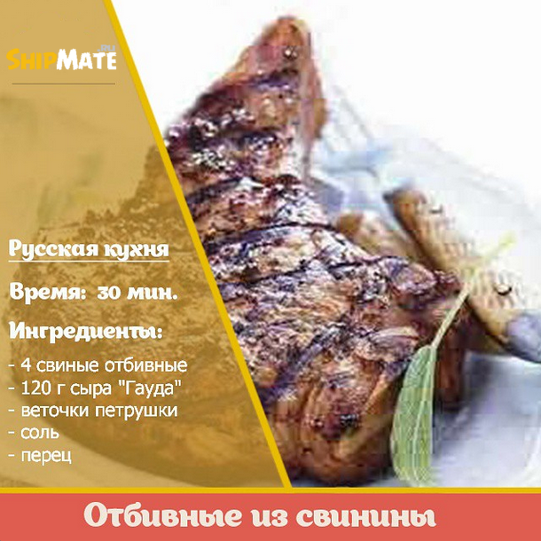 Отбивные из свинины