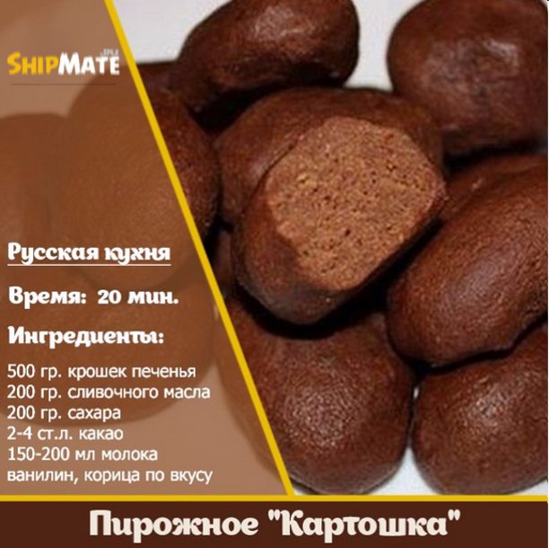 Рецепт картошки печенье сгущенка какао