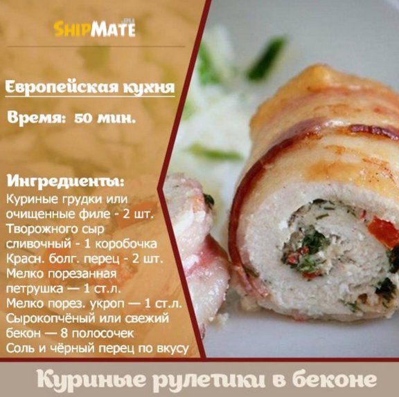 Рулетики с беконом