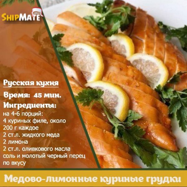 Медово-лимонные куриные грудки