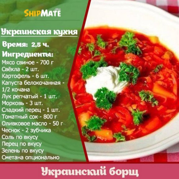 Борщ по-украински. Вкусный рецепт!