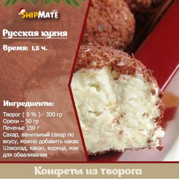 Конфеты из творога
