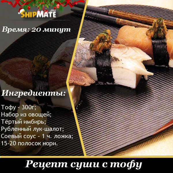 Рецепт суши с тофу