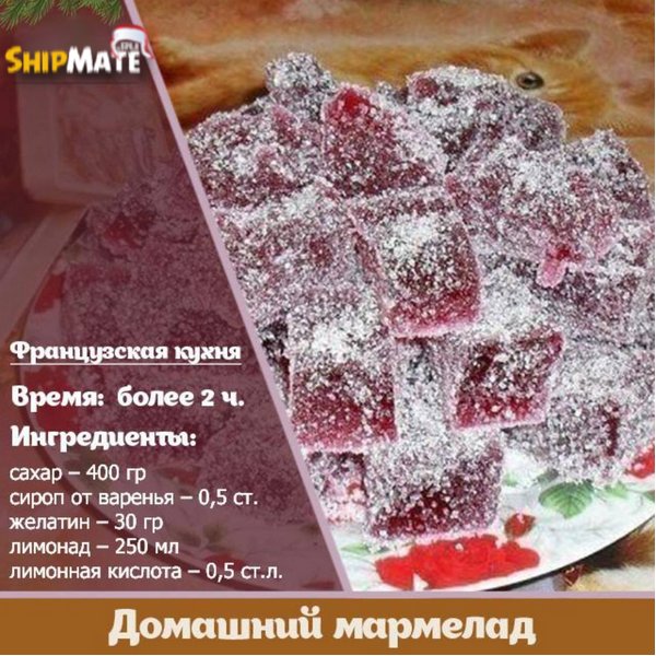 Домашний мармелад