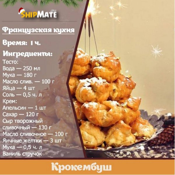 Крокембуш