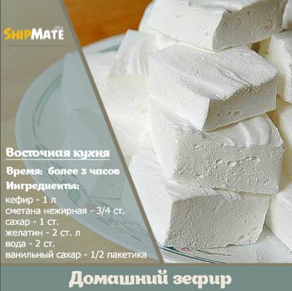 Зефир в домашних условиях
