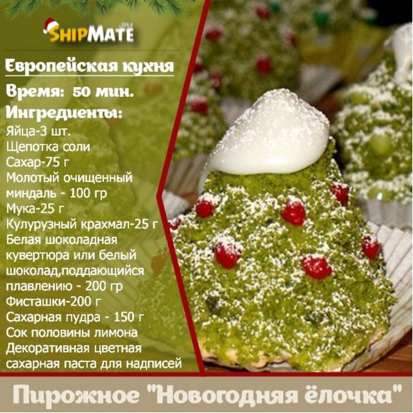 Пирожное: Новогодняя ёлочка
