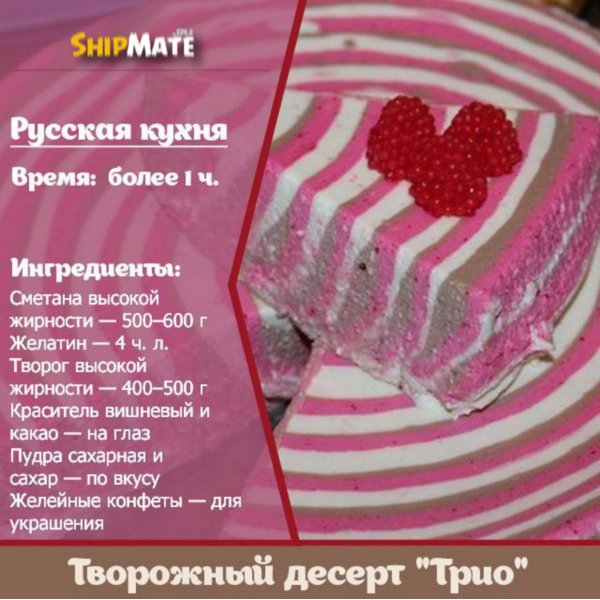 Творожный десерт - Трио Творожный десерт - Трио