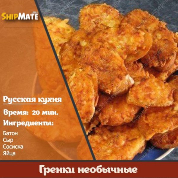 Необычные гренки Необычные гренки