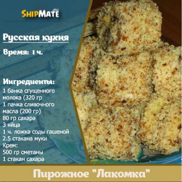 Пирожное лакомка Пирожное лакомка