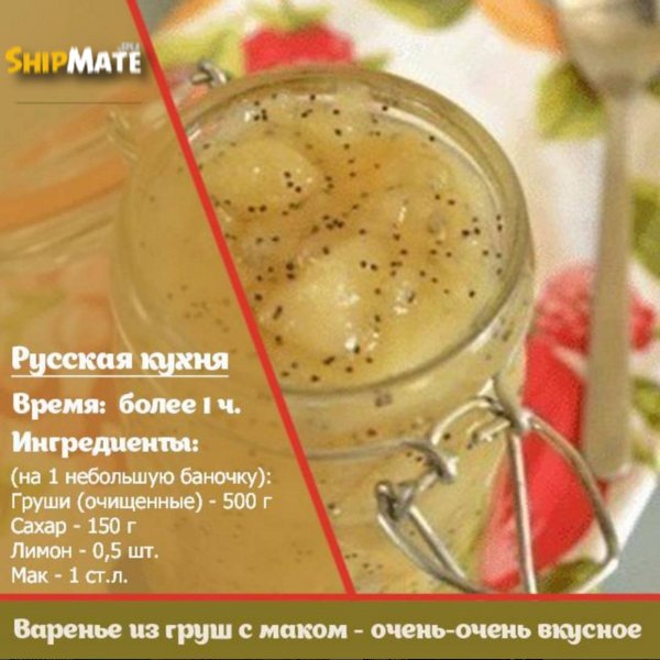 Варенье из груш с маком Варенье из груш с маком