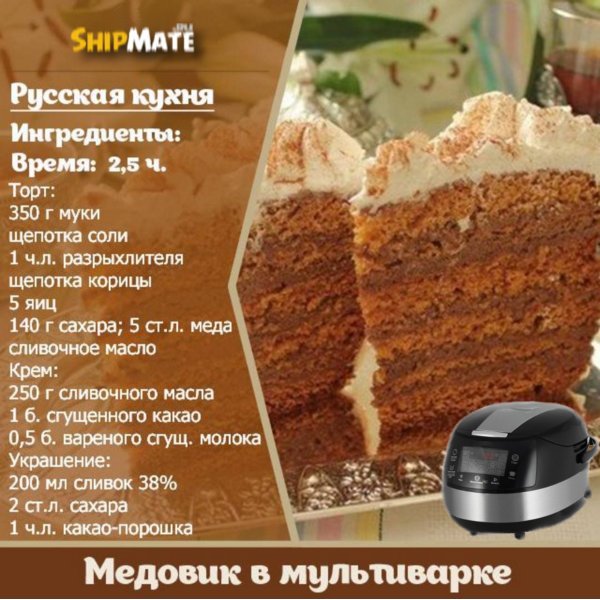 Медовик в мультиварке Медовик в мультиварке