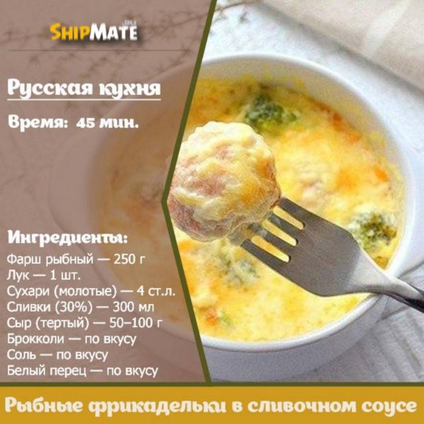 Рыбные фрикадельки в сливочном соусе Рыбные фрикадельки в сливочном соусе