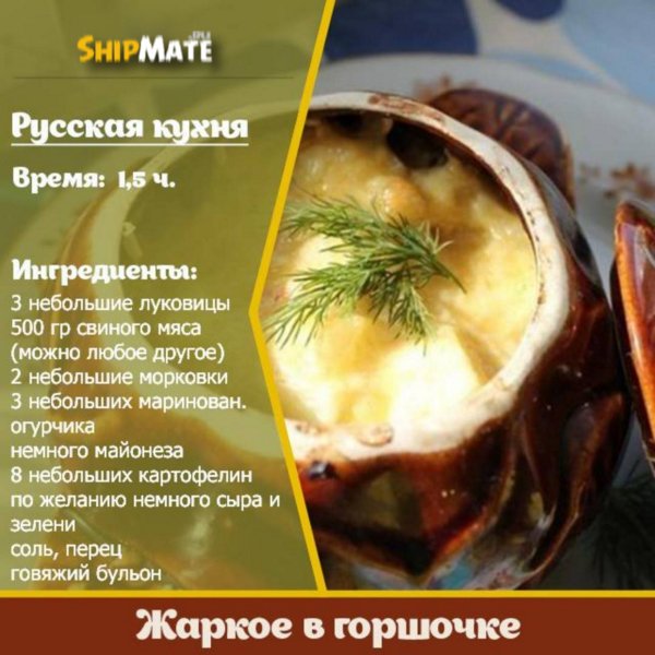 Жаркое в горшочке Жаркое в горшочке