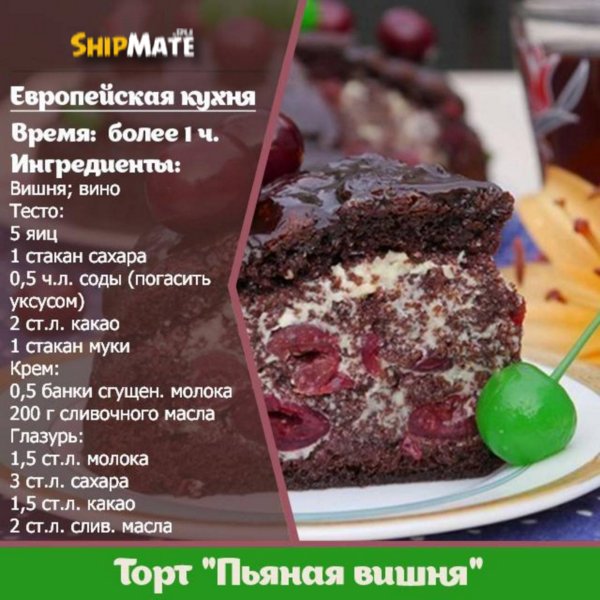 Торт - пьяная вишня Торт - пьяная вишня